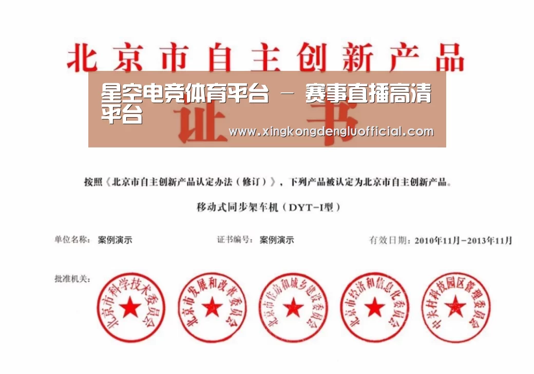 星空登录荣誉证书四(图1)