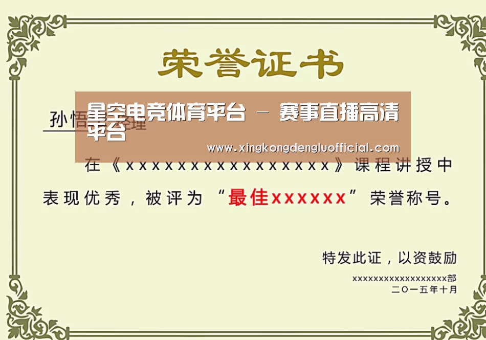 星空登录荣誉证书二(图1)