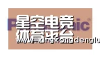 星空登录合作伙伴四