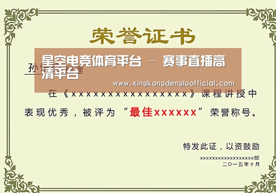 星空登录荣誉证书二