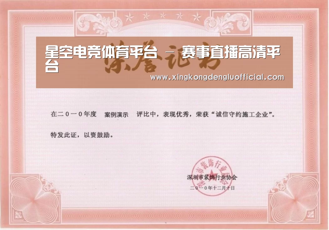 星空登录荣誉证书一
