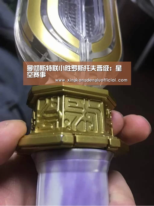曼彻斯特联小胜罗斯托夫晋级:星空赛事(图2) 星空登录