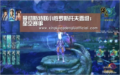 曼彻斯特联小胜罗斯托夫晋级:星空赛事(图3) 星空官网