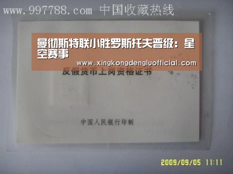 曼彻斯特联小胜罗斯托夫晋级:星空赛事(图1) 星空赛事