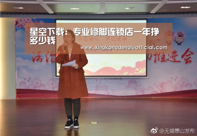 星空下载:专业修脚连锁店一年挣多少钱(图1) 星空官网