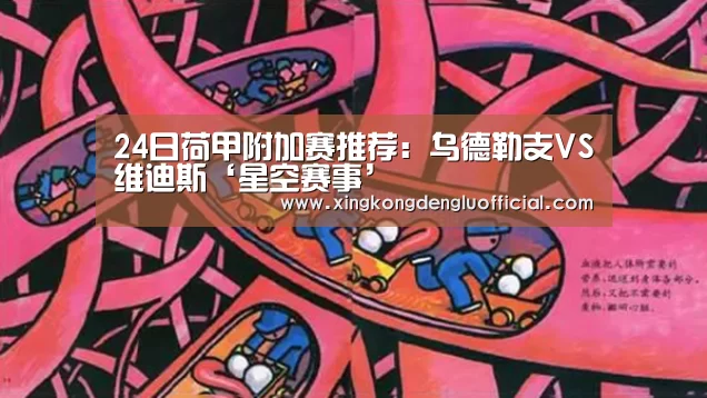 星空赛事