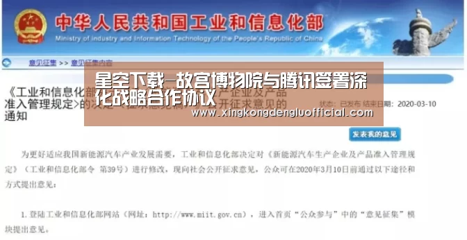 星空下载-故宫博物院与腾讯签署深化战略合作协议(图1) 星空官网