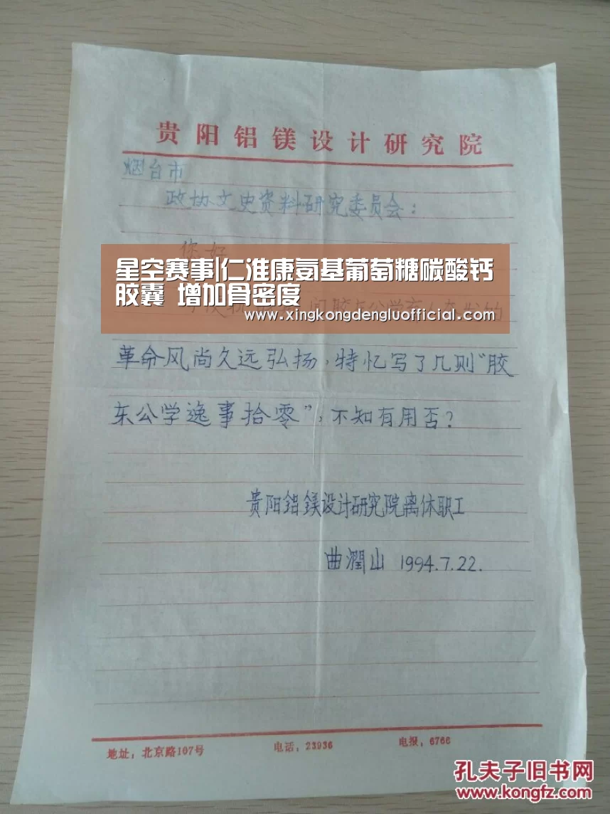 星空赛事|仁淮康氨基葡萄糖碳酸钙胶囊 增加骨密度(图2) 星空下载