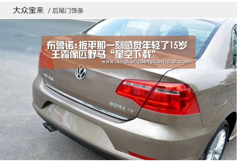布鲁诺:扳平那一刻感觉年轻了15岁 王霜像匹野马“星空下载”(图3) 星空登录