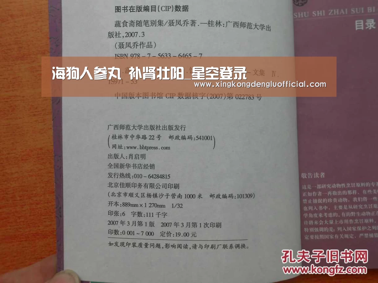 海狗人参丸 补肾壮阳_星空登录(图1) 星空赛事